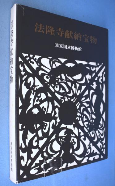 甲冑面 : もののふの仮装(飯田一雄 著) / 一心堂書店 / 古本、中古本