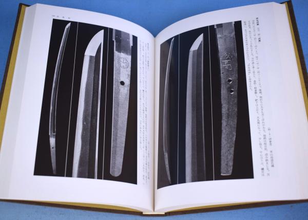 昭和刀剣名物帳　村上孝介著 昭和刀剣名物帳(村上孝介 著) / 古本、中古本、古書籍の通販は