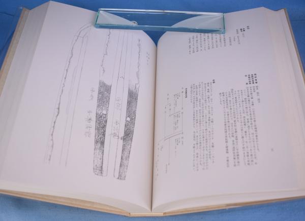 図説刀剣名物帳(辻本直男 補注) / 一心堂書店 / 古本、中古本