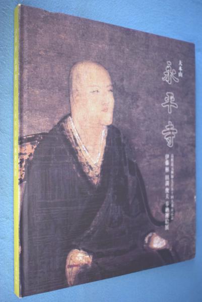 大本山永平寺奉納襖絵展 : 高祖道元禅師七百五十回大遠忌記念 : 伊藤彬