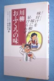 川柳おふくろの味