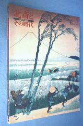 北斎とその時代 : 生誕250周年記念