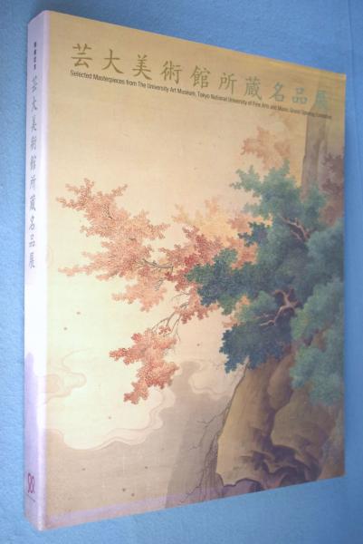 最終値下げ!! 伊藤若冲大全 京都国立博物館編 極美品 compueconomicos.com