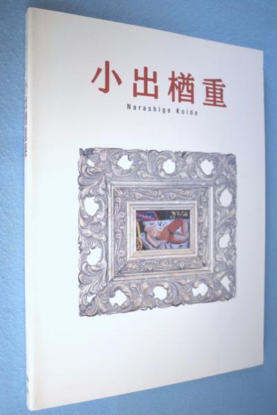 本 アート/エンタメ 全国組立設置無料 乾山 四大装飾芸術家の伝統 バーナード リーチ著 