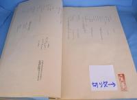 光徳刀絵図集成（元版）
