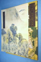 美を紡ぐ日本美術の名品 : 雪舟、永徳から光琳、北斎まで : 特別展