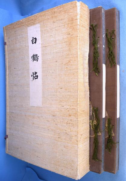 宋画精華 全3巻6冊 / 一心堂書店 / 古本、中古本、古書籍の