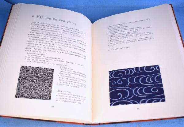 草木染 : 型染の色(山崎青樹) / 古本、中古本、古書籍の通販は「日本の