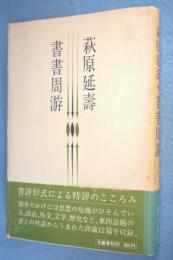 書書周游