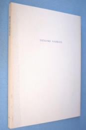 難波田竜起展 : 1954年以降-抽象の展開・生命の響き