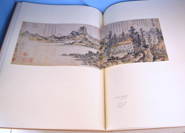 故宮元画精華 上・下 2冊揃(国立故宮博物院 編纂) / 古本、中古