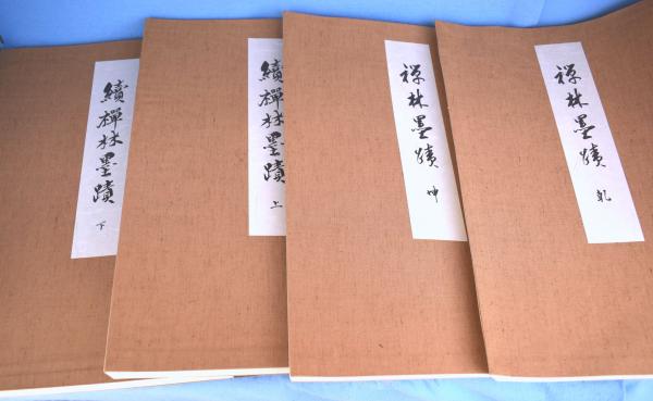 蘇東坡禅喜集 全二巻(飯田利行訳) / きたむら書店 / 古本、中古