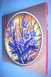近藤悠三展 : 現代陶芸の巨匠