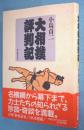 大相撲評判記