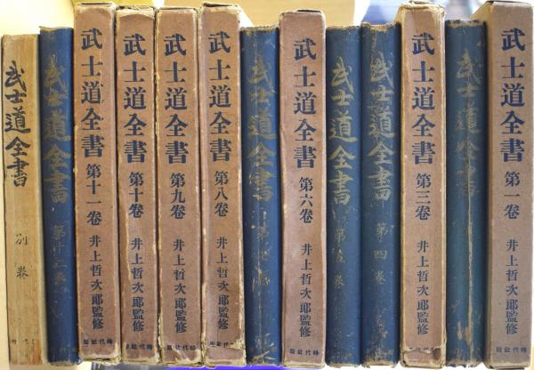 【代引可】 武士道全書 井 植木直一郎, 全13巻（1～12巻＋別巻）(佐伯有義, 日本史