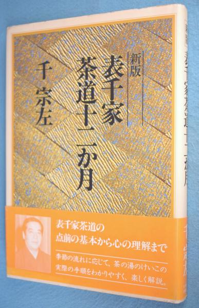 Amazon.co.jp: 古書 古本 茶道月報 昭和2年～昭和18年 抜け有