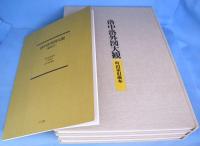 洛中洛外図大観　（全３冊＋総索引共）