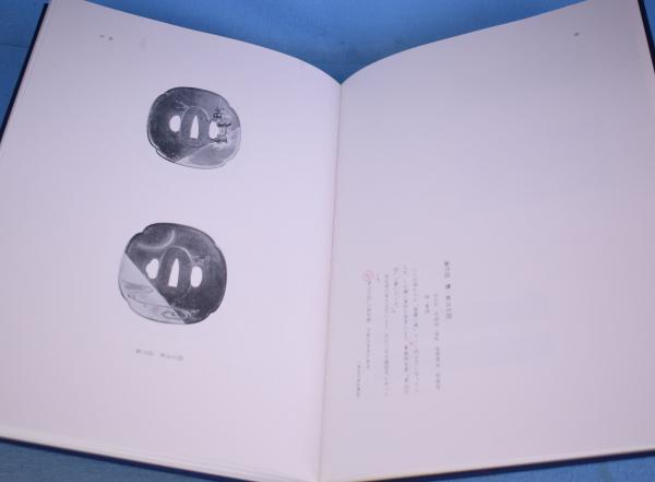 加納夏雄名品集(加納夏雄 作 ; 池田末松, 吉田輝三 共著) / 古本