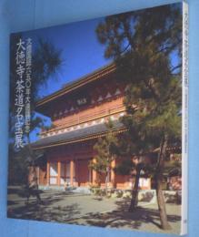 大徳寺茶道名宝展 : 大燈国師六五〇年大遠諱記念