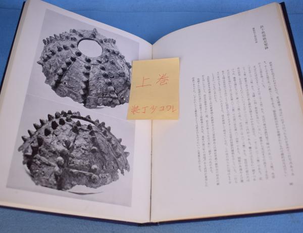 日本の名兜 上中下巻 笹間良彦 雄山閣 限定1500部 専門書　笹間良彦直筆署名 日本の名兜 上・中・下 3冊(笹間良彦) / 古本、中古本、古書籍の通販