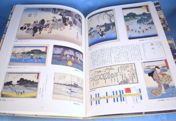 【絶版・豪華保存ケース付き】 広重『東海道五十三次 八種四百四十八景』小学館刊 絶版・豪華保存ケース付き】 広重『東海道五十三次 八種四百四十