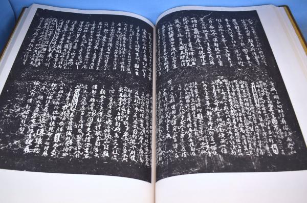 昭和三筆 書家 西川寧 折帖手本 四冊 セット 美術品
