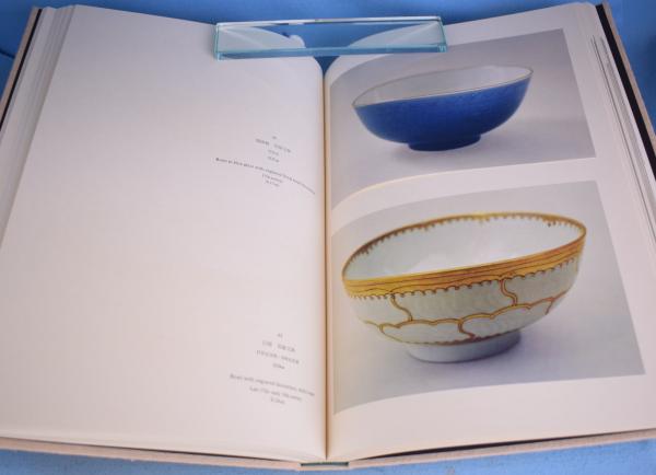 中国陶磁―トプカプ・サライ・コレクション 平凡社