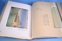 邦彩蛮華大宝鑑 : 池長蒐集品目録　１・２巻　全２冊