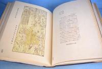 邦彩蛮華大宝鑑 : 池長蒐集品目録　１・２巻　全２冊