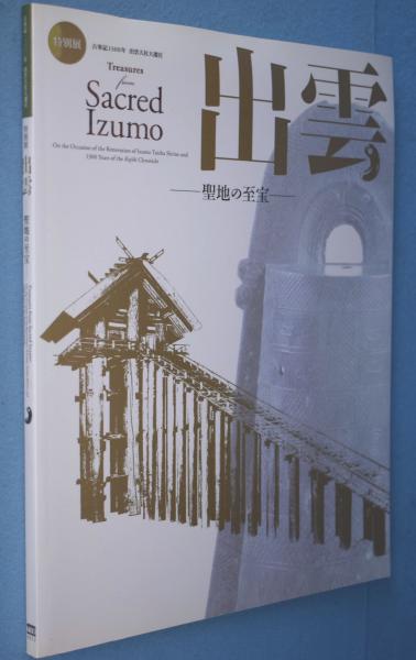 三元秘用方鑑図解 全5冊(松浦琴鶴) / 一心堂書店 / 古本、中古