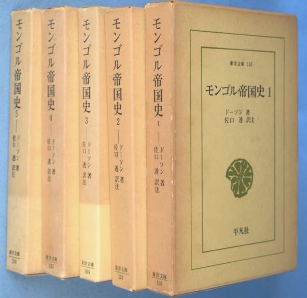 赤字超特価，高品質】 モンゴル帝国史 2