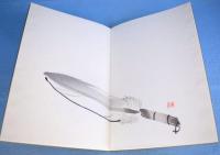 景年習画帖　全７冊　[重版]