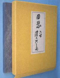 回想 : 北京紀行(昭和6年)