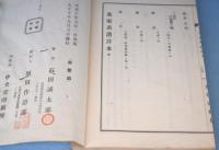 茶家系譜詳本
