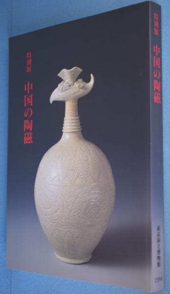 中国の陶磁 : 特別展(東京国立博物館) / 古本、中古本、古書籍の通販は 