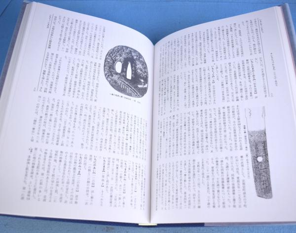 日本刀大百科事典 全５冊揃(福永酔剣) / 一心堂書店 / 古本、中古本 