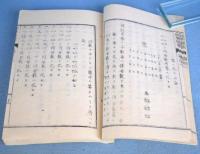 西算新書　巻２～巻７　合本３冊