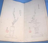 立花図