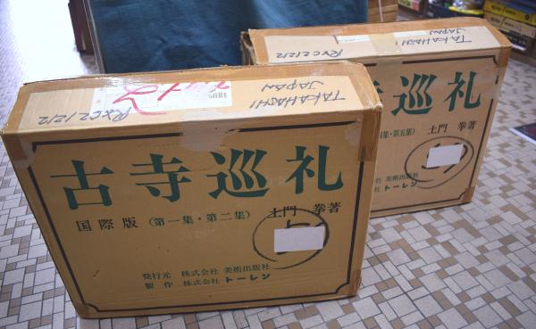 古寺巡礼 国際版 全5巻 【輸送函付】 | 土門拳 | 美術出版社