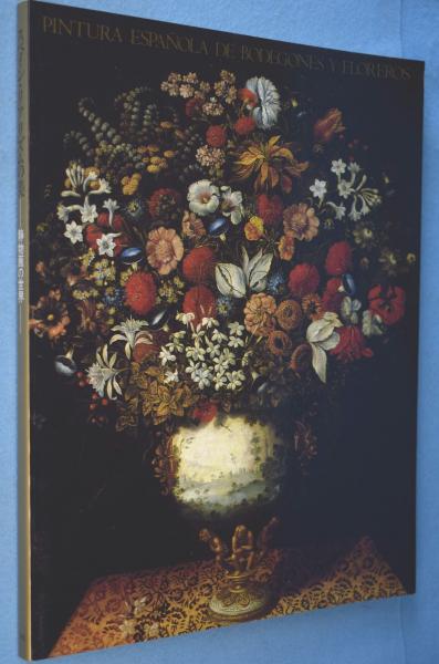 『スペインリアリズムの美』静物画の世界 スペイン・リアリズムの美 : 静物画の世界(国立西洋美術館 ) / 古本