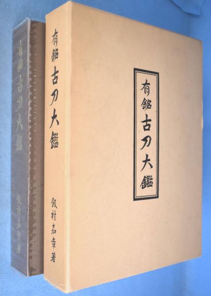 西域美術 : 大英博物館スタイン・コレクション 全3巻揃 西域美術 : 大英博物館スタイン・コレクション 全3巻揃