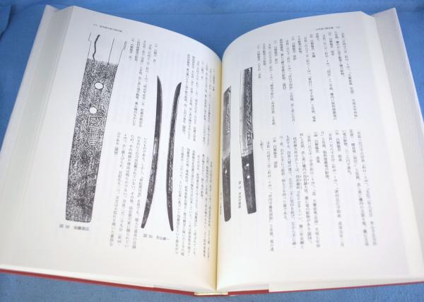 刀剣目録 皇室·将軍家·大名家 福永醉剣著 皇室・将軍家・大名家刀剣目録 [復刻版](福永酔剣) / 古本、中古本、古