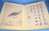 崋山先生詩画帖
