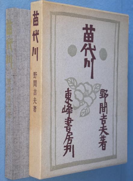 【外観良品】限定本 藤原建 作品集 山陽新聞社 限定1，200部 昭和53年 2025年 - 海月文庫® 古本買取＆アートギャラリー