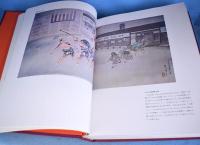 炎と纏 : 火と斗った参百五拾年史