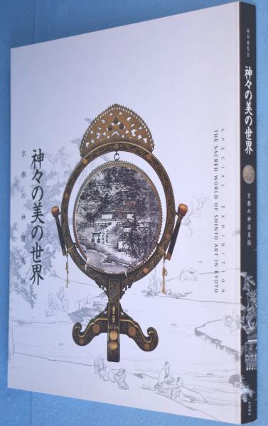 神々の美の世界 : 京都の神道美術 The sacred world of Shinto art in 