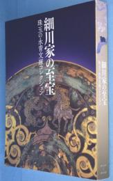細川家の至宝 : 珠玉の永青文庫コレクション　The lineage of culture : the Hosokawa family Eisei Bunko collection