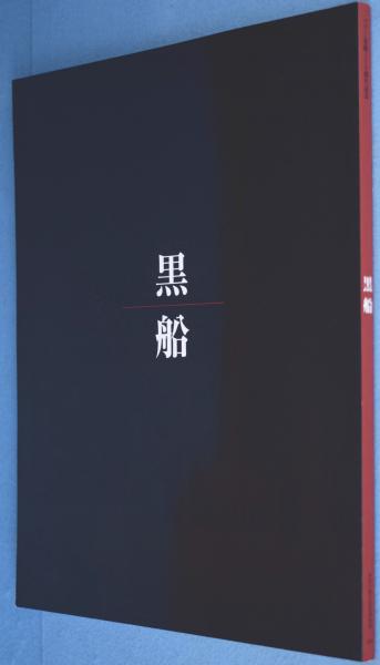 秘伝日本柔術(松田隆智 編) / 一心堂書店 / 古本、中古本、古