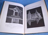 日本建築史図録　全６冊　[元版]