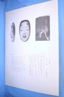 能楽古面大観